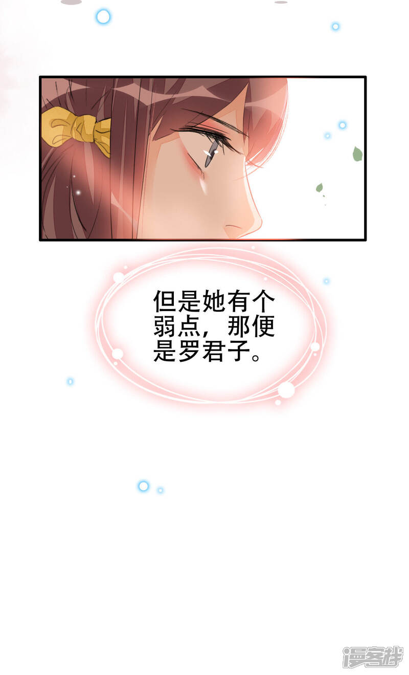 《公主落凡尘》第21话 送你一只喵了个咪 第46页