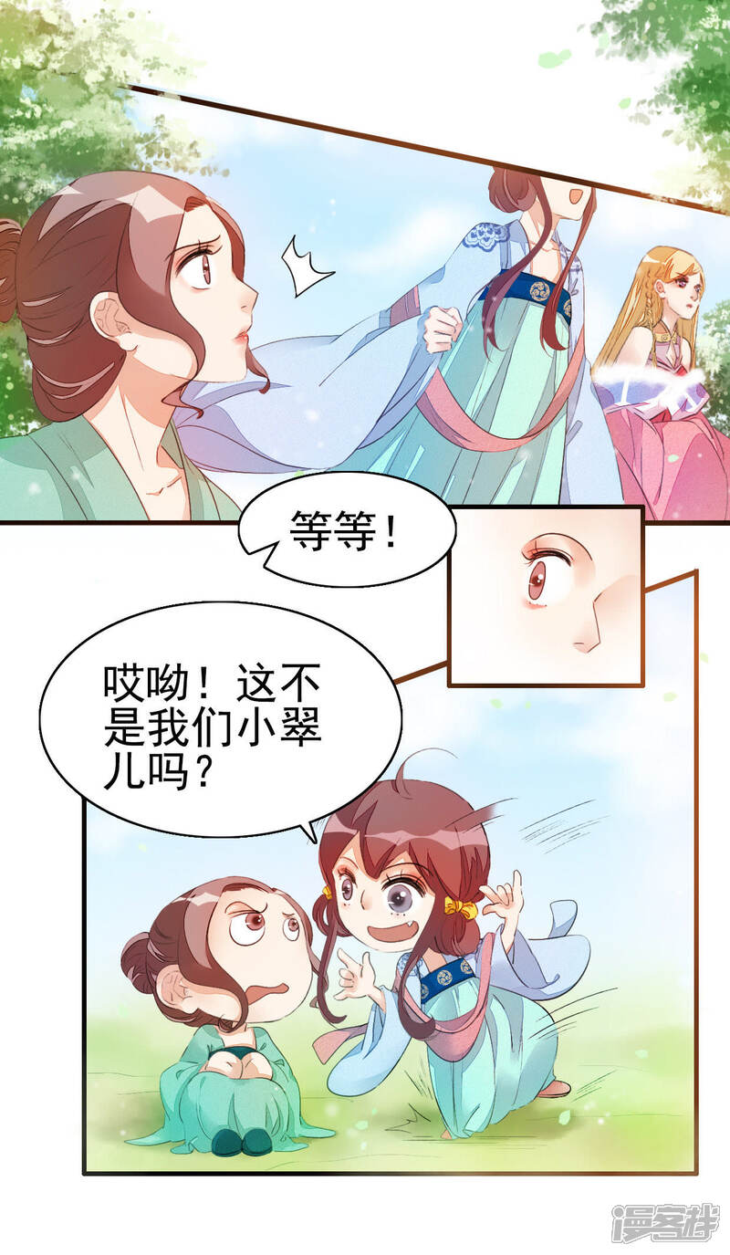 《公主落凡尘》第21话 送你一只喵了个咪 第5页