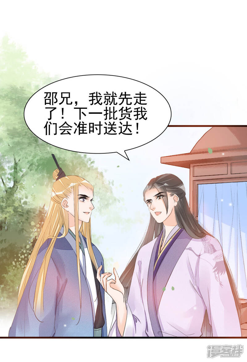 《公主落凡尘》第21话 送你一只喵了个咪 第6页