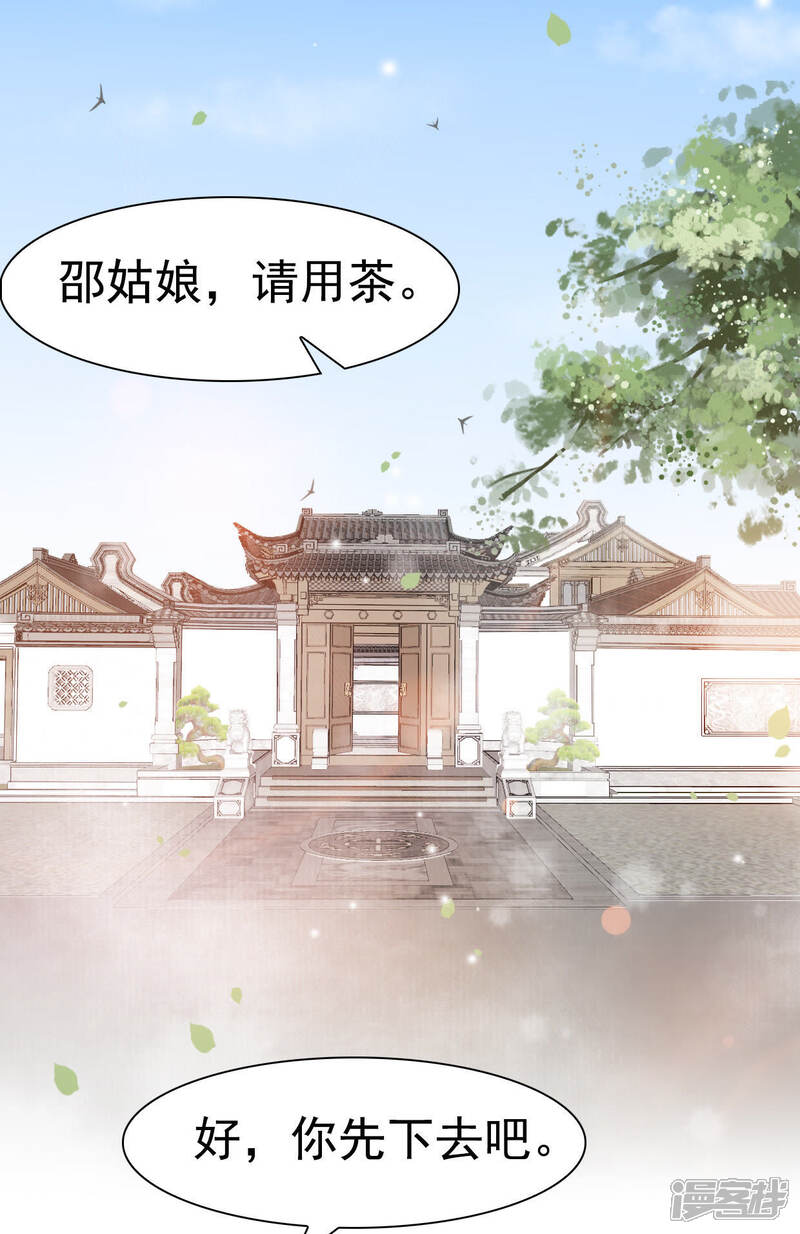 《公主落凡尘》第24话 初入罗府 第12页