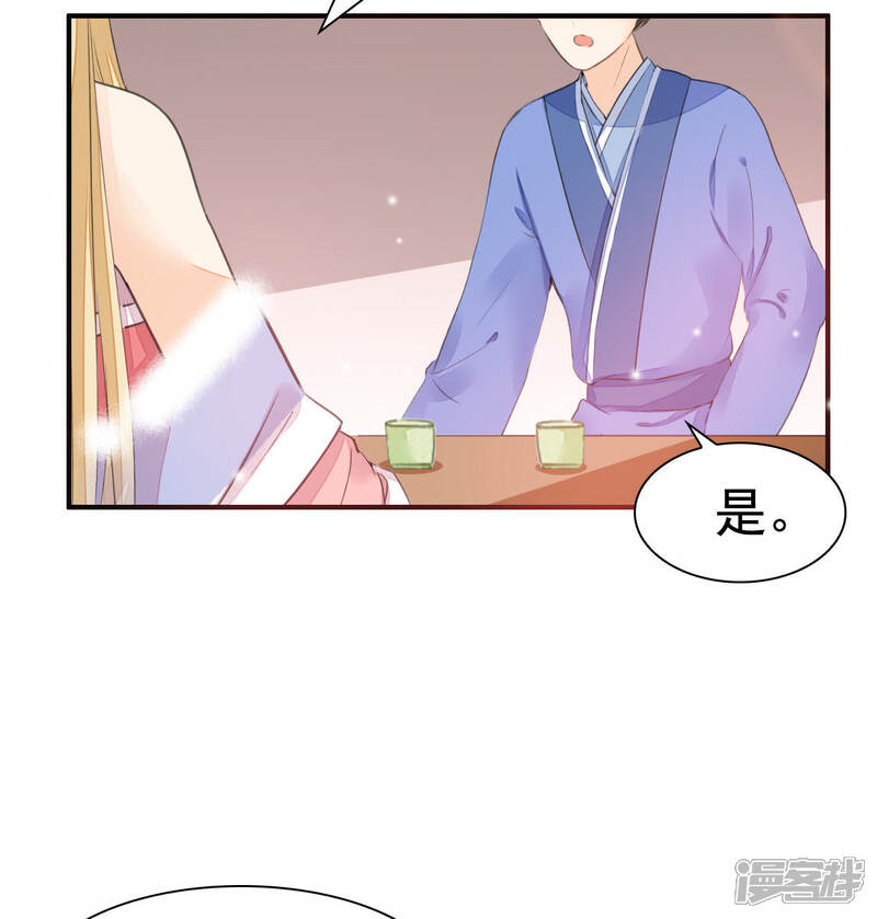《公主落凡尘》第24话 初入罗府 第13页