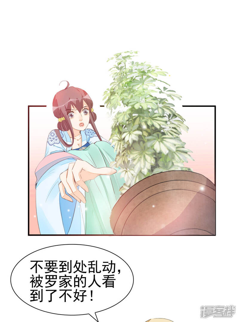 《公主落凡尘》第24话 初入罗府 第17页