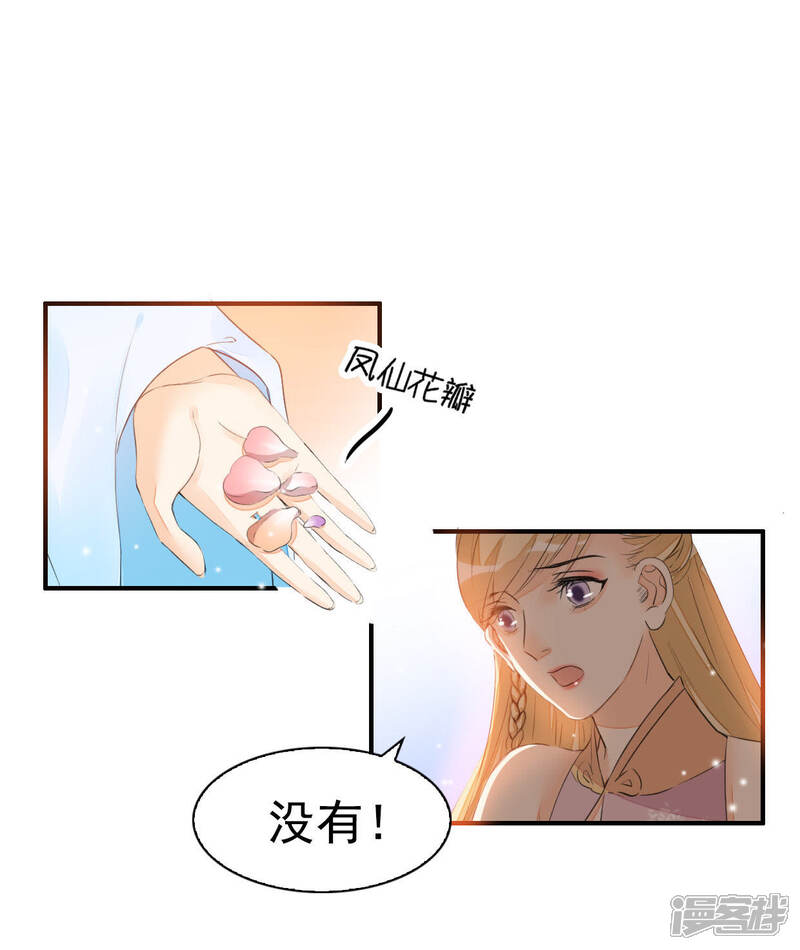 《公主落凡尘》第24话 初入罗府 第19页