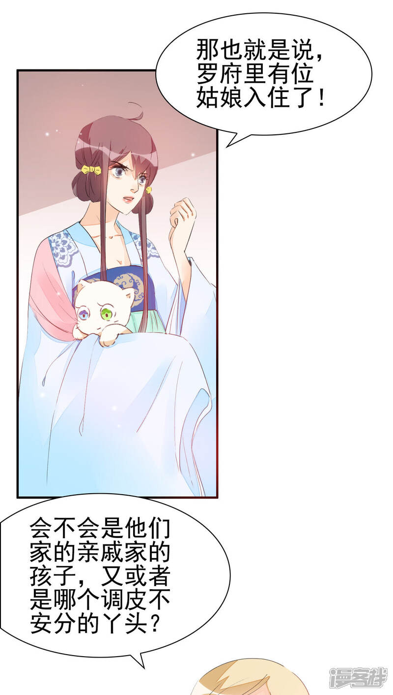 《公主落凡尘》第24话 初入罗府 第20页