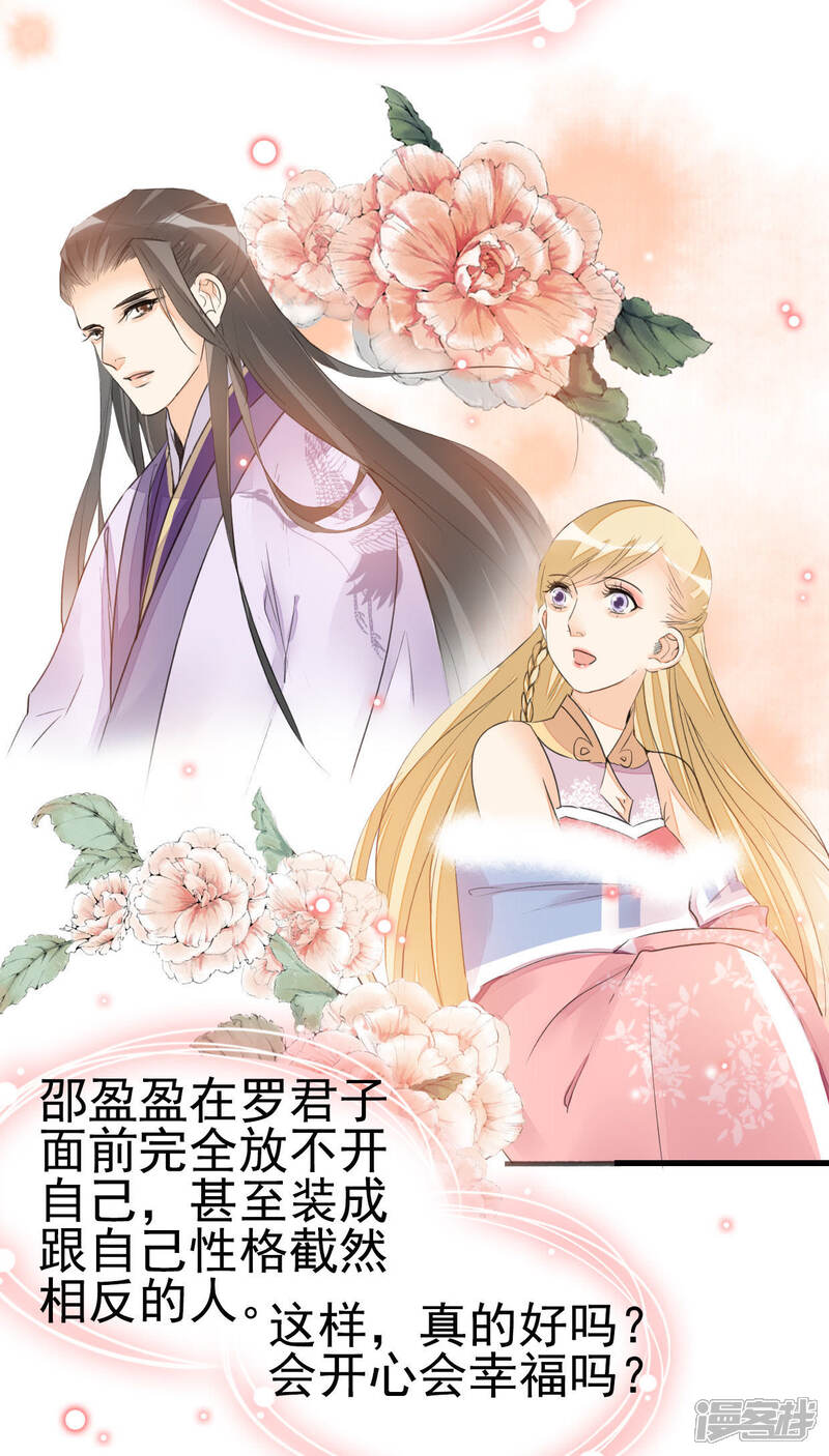 《公主落凡尘》第24话 初入罗府 第24页