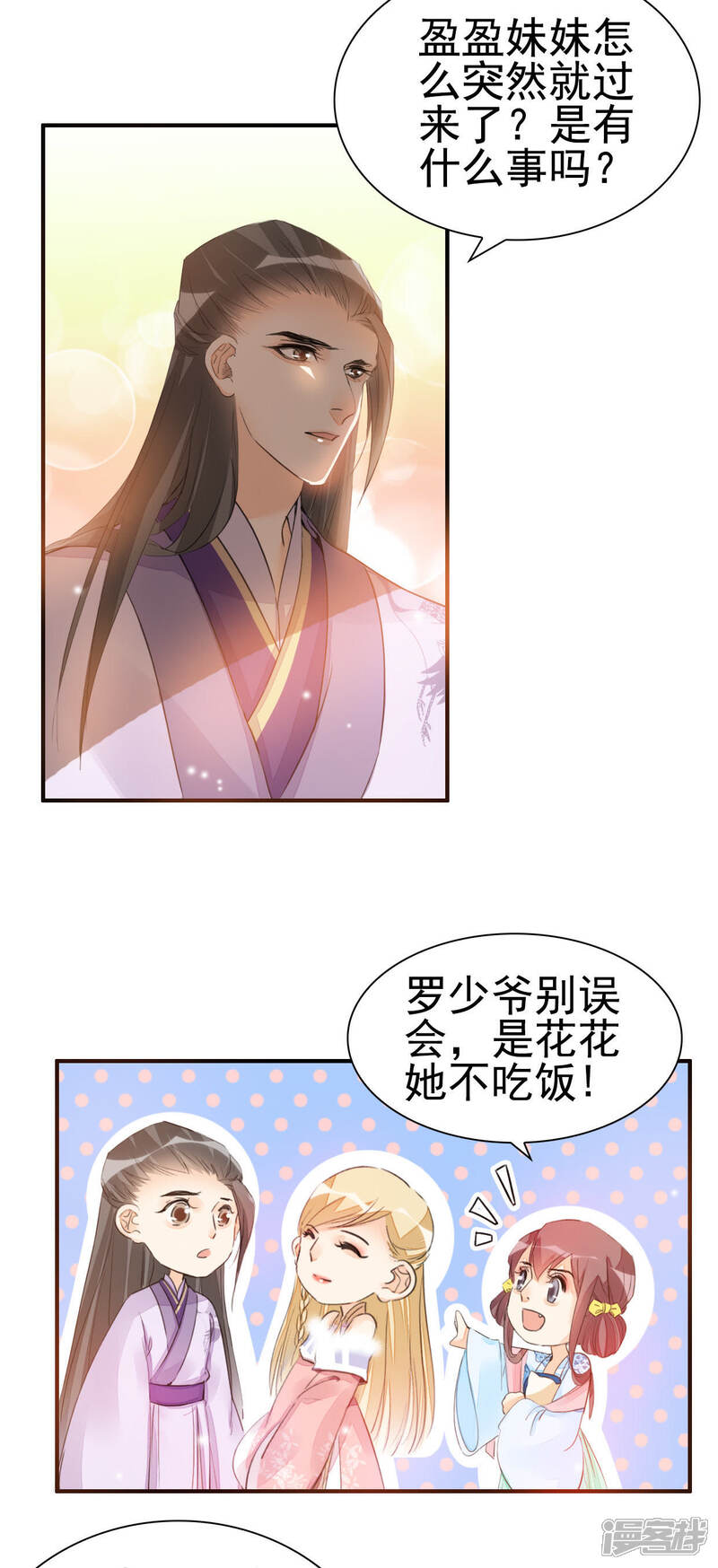 《公主落凡尘》第24话 初入罗府 第27页