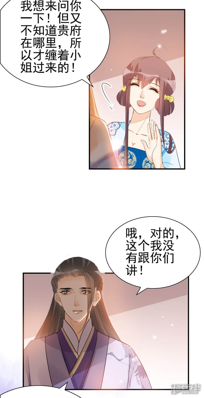 《公主落凡尘》第24话 初入罗府 第28页