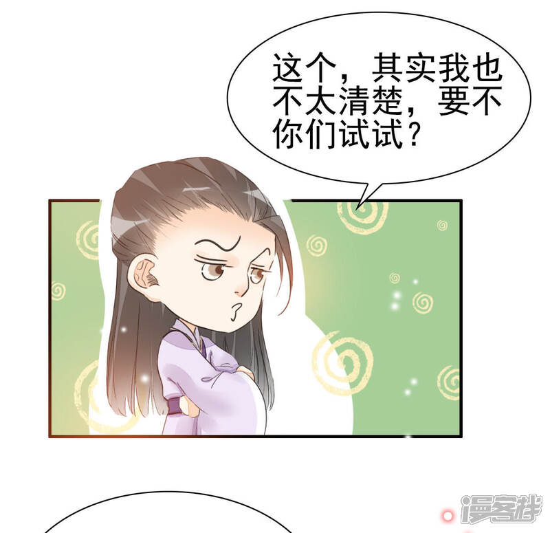 《公主落凡尘》第24话 初入罗府 第31页