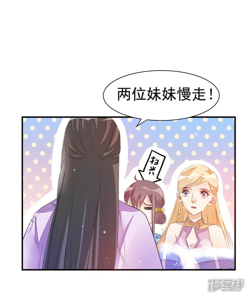 《公主落凡尘》第24话 初入罗府 第33页