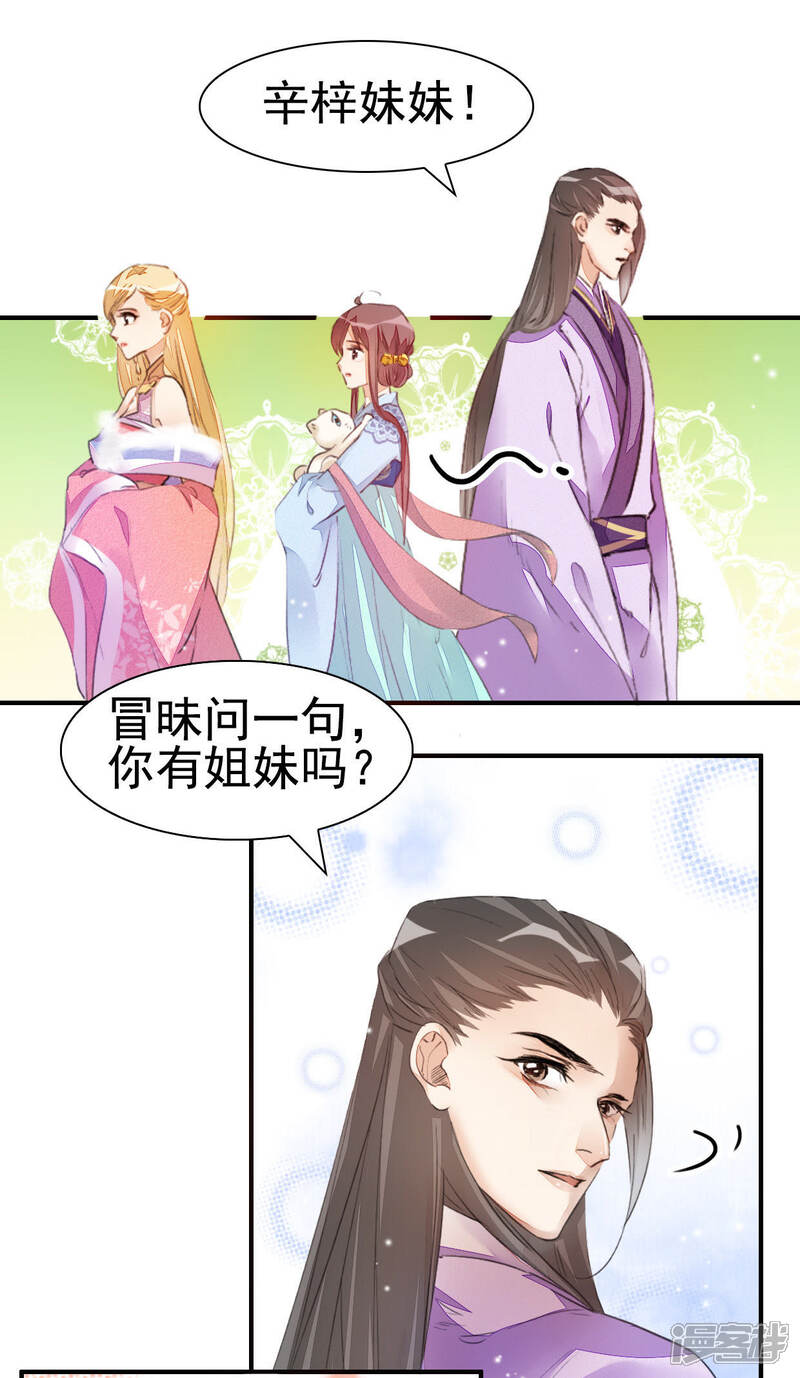 《公主落凡尘》第24话 初入罗府 第34页