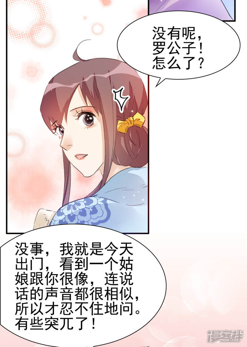 《公主落凡尘》第24话 初入罗府 第35页