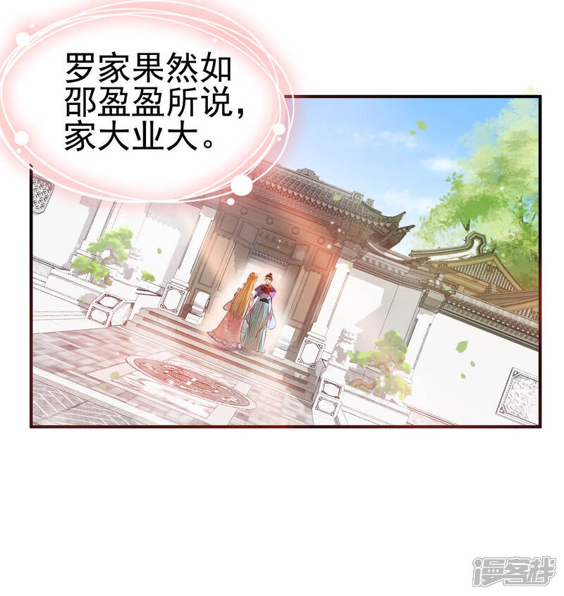 《公主落凡尘》第24话 初入罗府 第3页