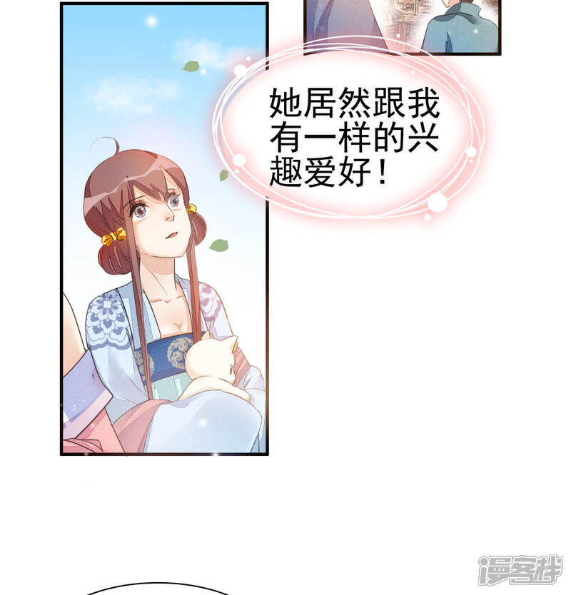 《公主落凡尘》第23话 再见柳意休 第11页