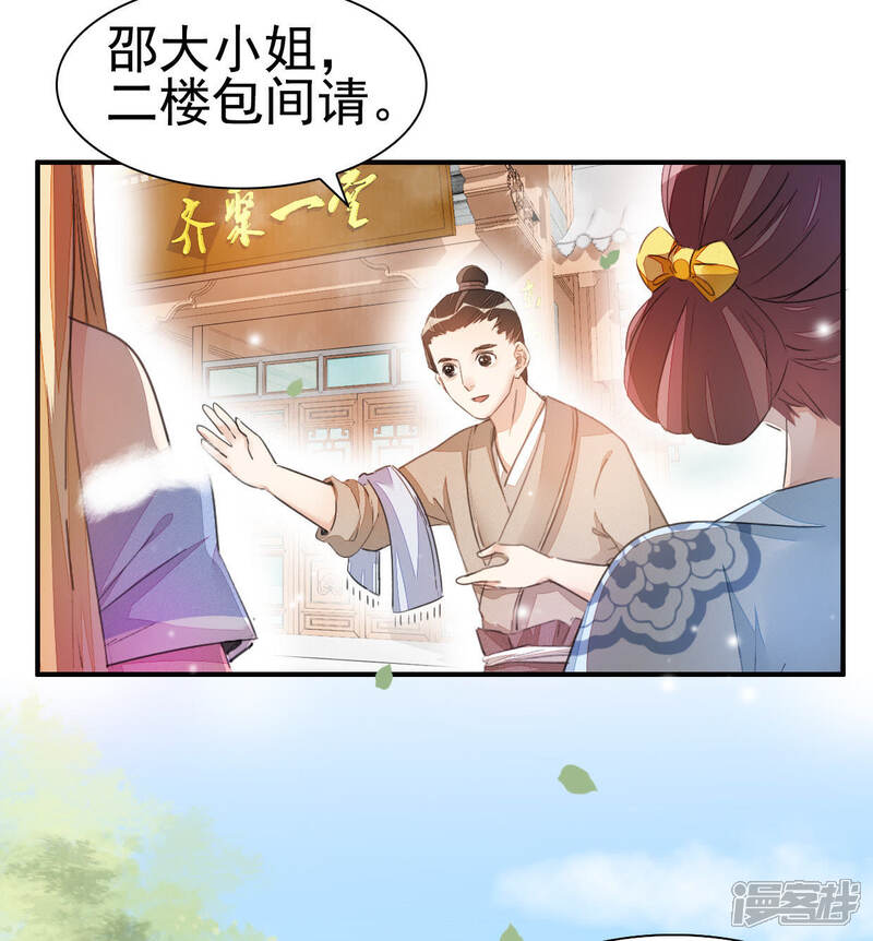 《公主落凡尘》第23话 再见柳意休 第12页