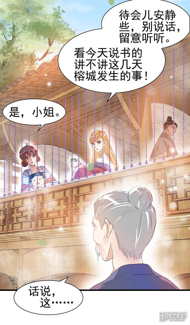 《公主落凡尘》第23话 再见柳意休 第13页
