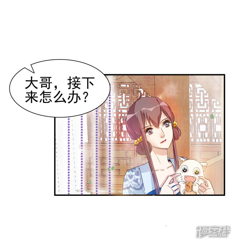 《公主落凡尘》第23话 再见柳意休 第14页
