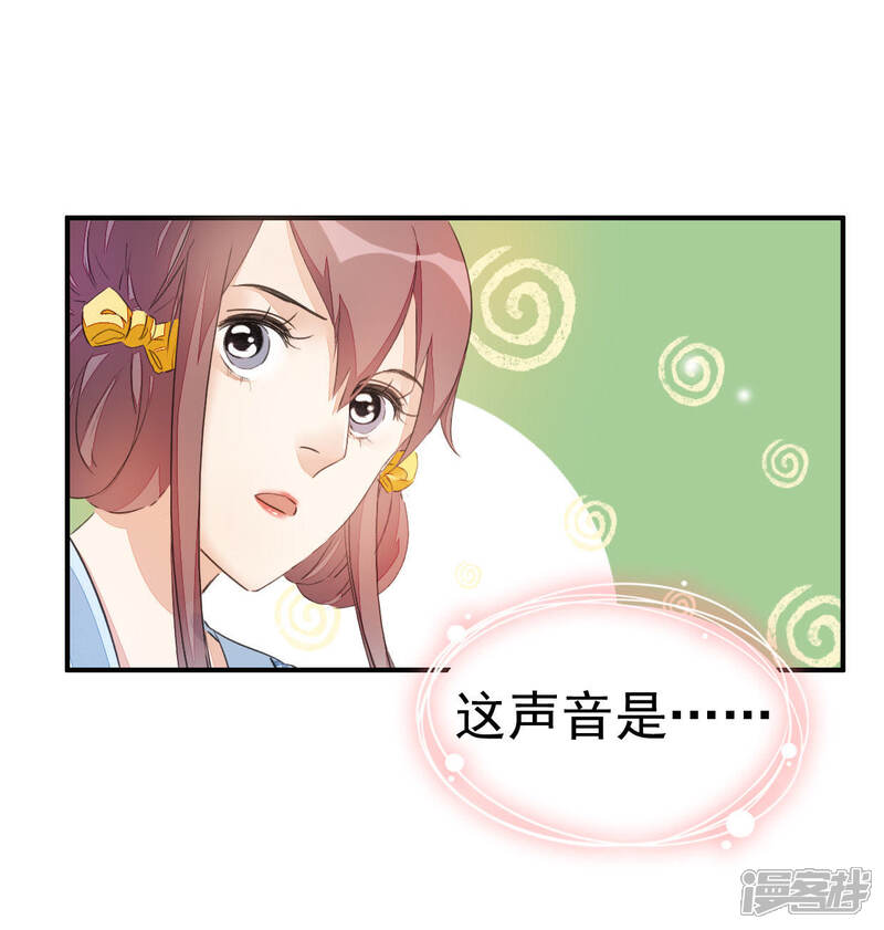 《公主落凡尘》第23话 再见柳意休 第15页