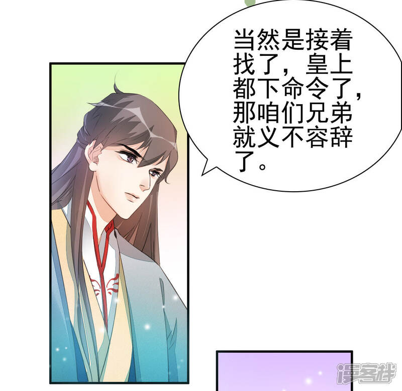 《公主落凡尘》第23话 再见柳意休 第17页