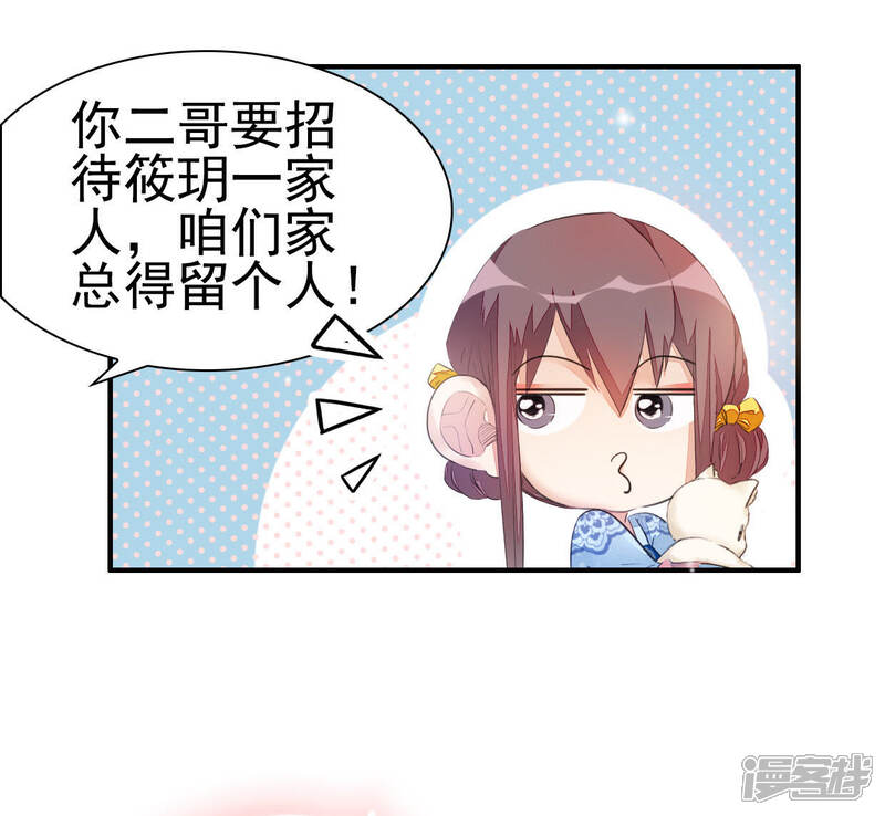 《公主落凡尘》第23话 再见柳意休 第20页