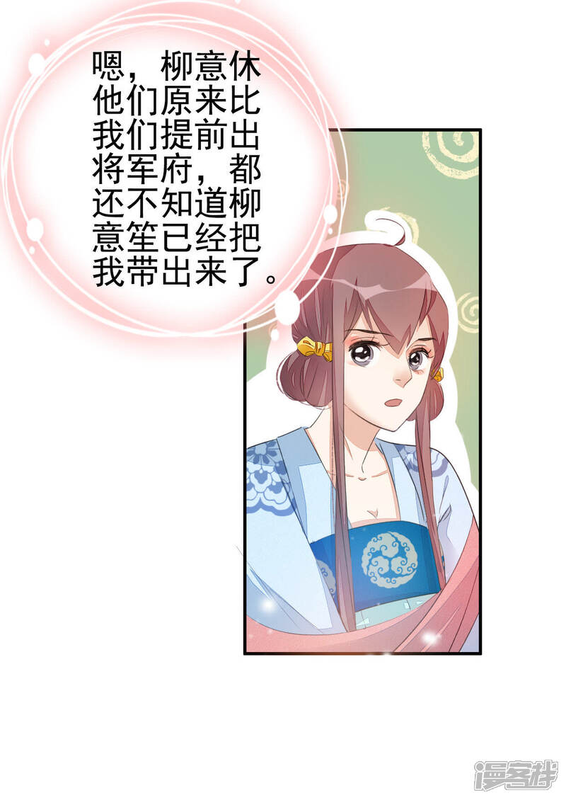 《公主落凡尘》第23话 再见柳意休 第21页