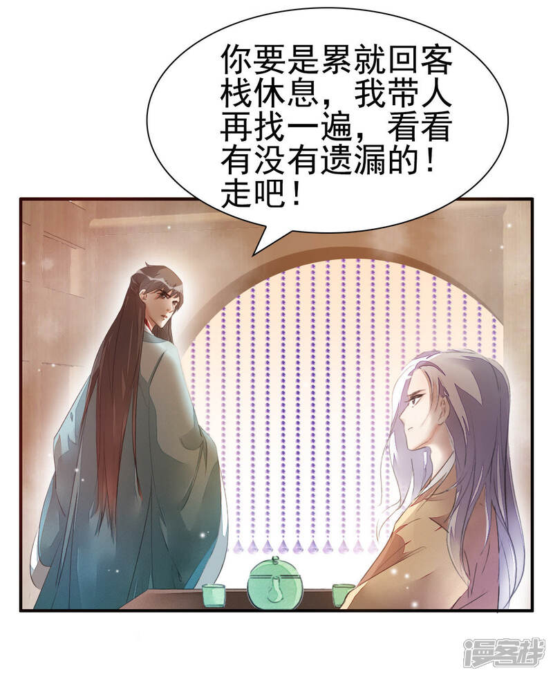 《公主落凡尘》第23话 再见柳意休 第24页