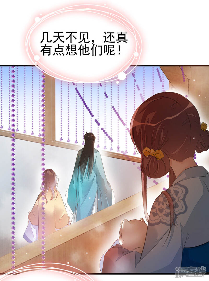 《公主落凡尘》第23话 再见柳意休 第26页