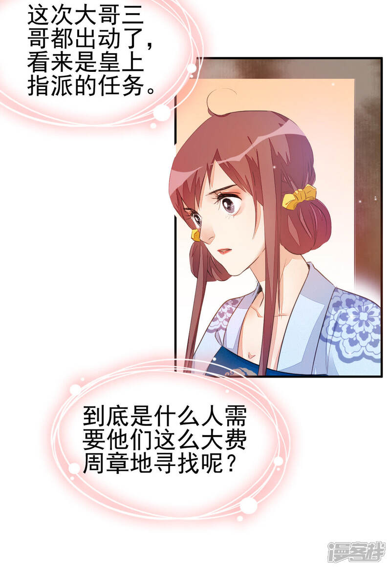 《公主落凡尘》第23话 再见柳意休 第27页