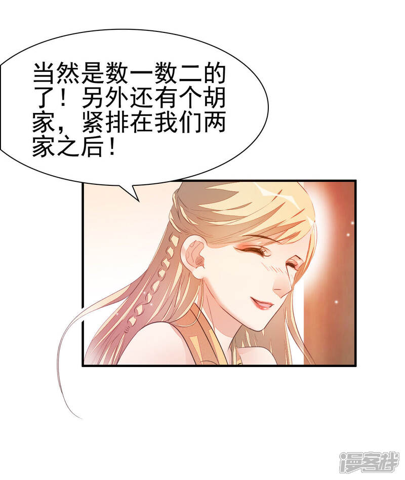 《公主落凡尘》第23话 再见柳意休 第31页