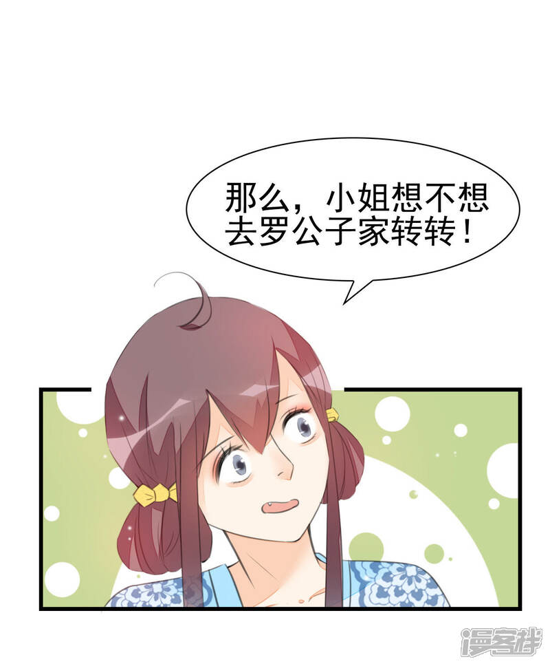 《公主落凡尘》第23话 再见柳意休 第32页