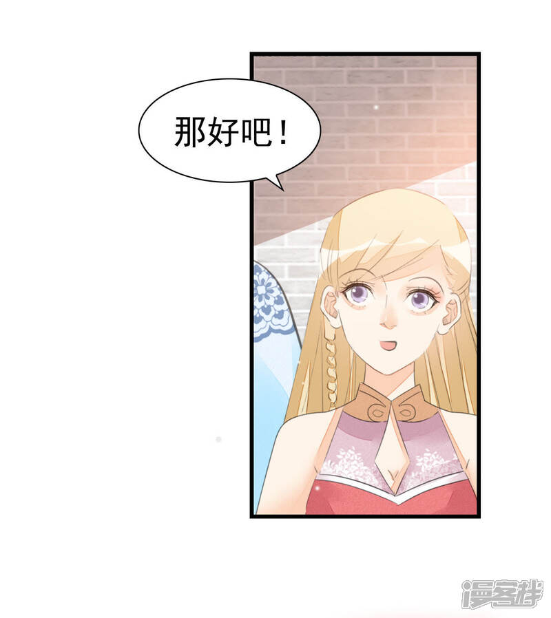 《公主落凡尘》第23话 再见柳意休 第36页