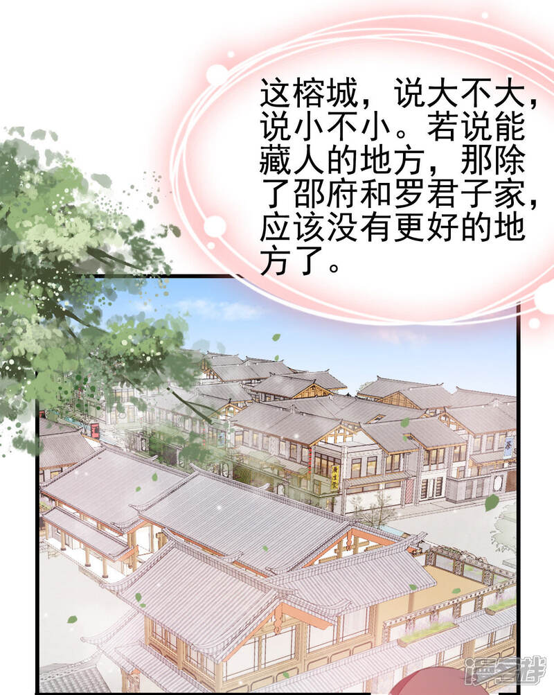 《公主落凡尘》第23话 再见柳意休 第37页