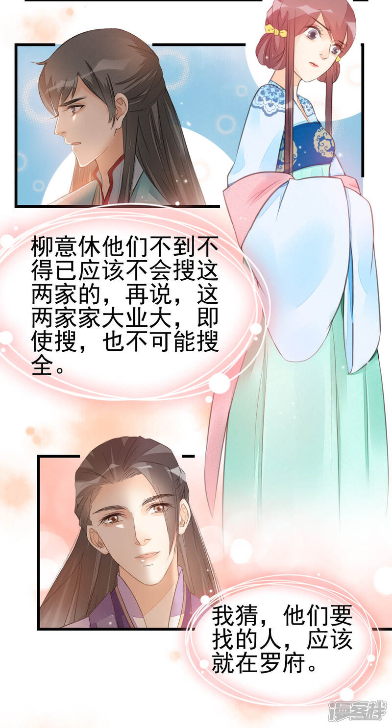 《公主落凡尘》第23话 再见柳意休 第38页