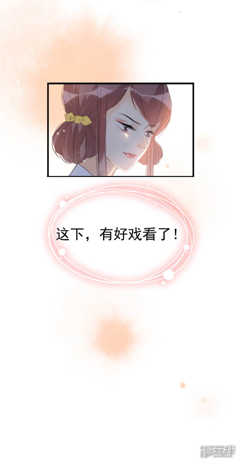 《公主落凡尘》第23话 再见柳意休 第39页