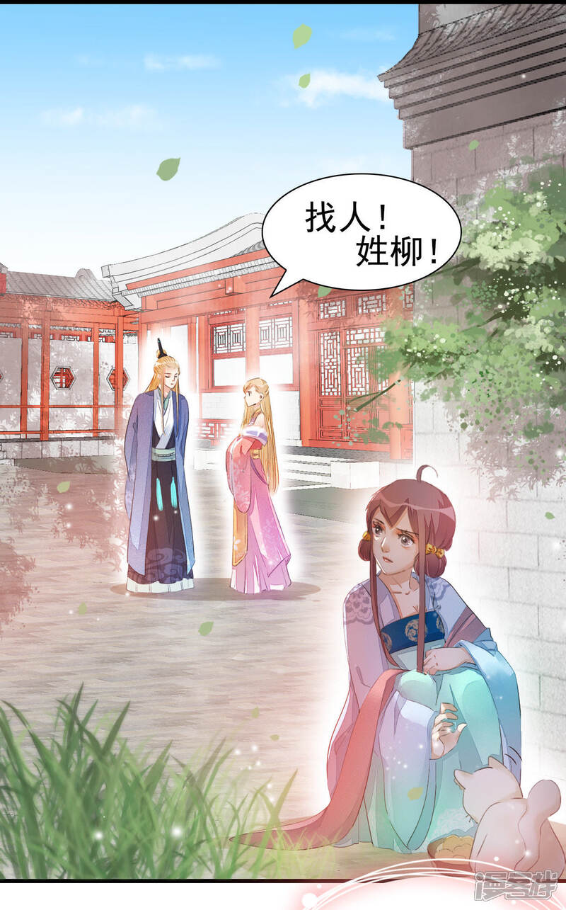 《公主落凡尘》第23话 再见柳意休 第4页