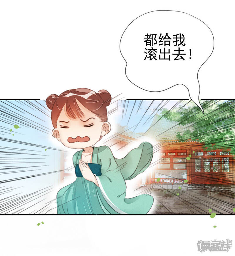 《公主落凡尘》第25话 小姐脾气 第11页