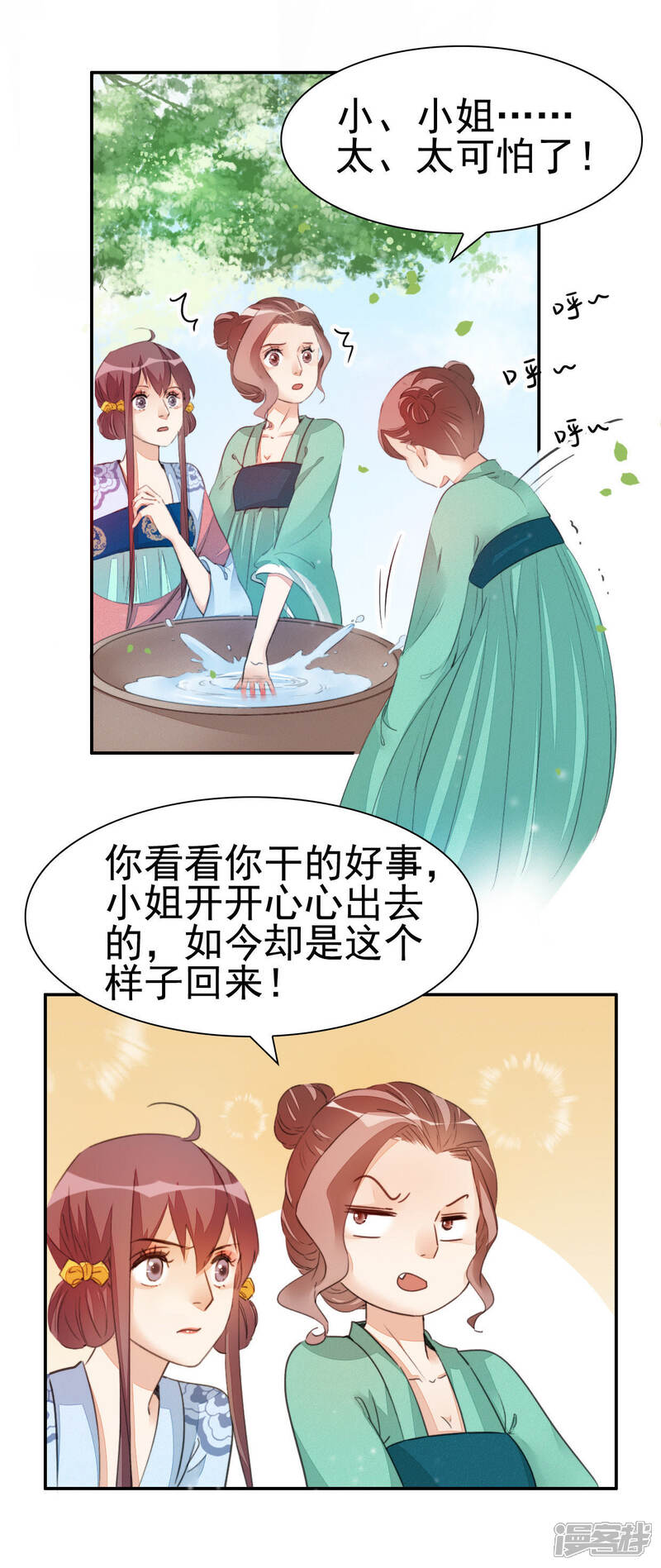 《公主落凡尘》第25话 小姐脾气 第12页