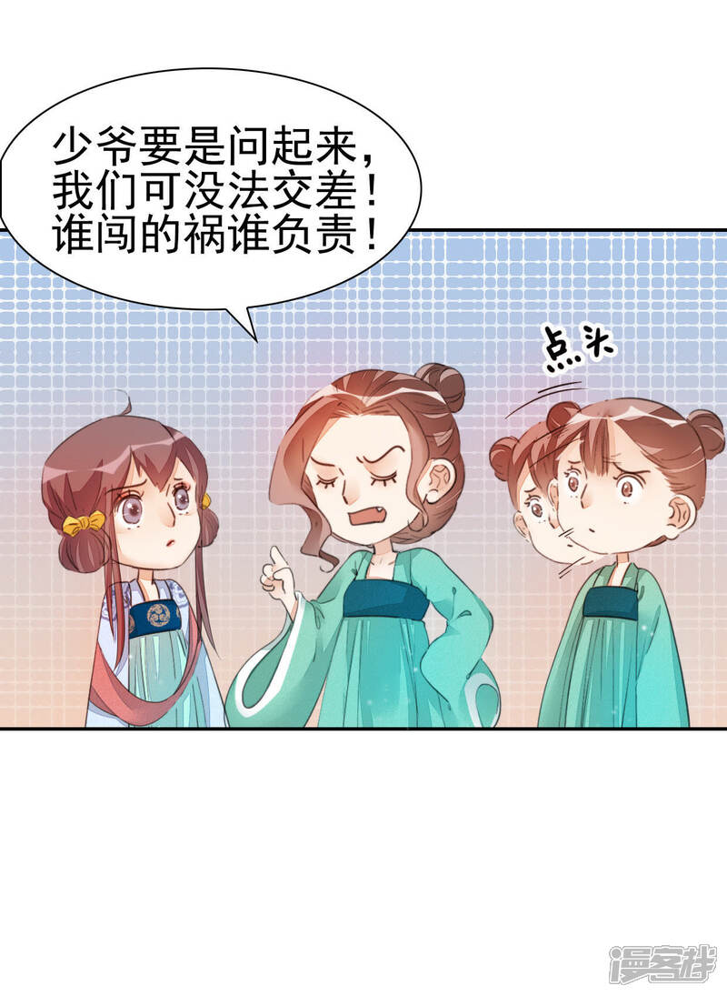《公主落凡尘》第25话 小姐脾气 第13页