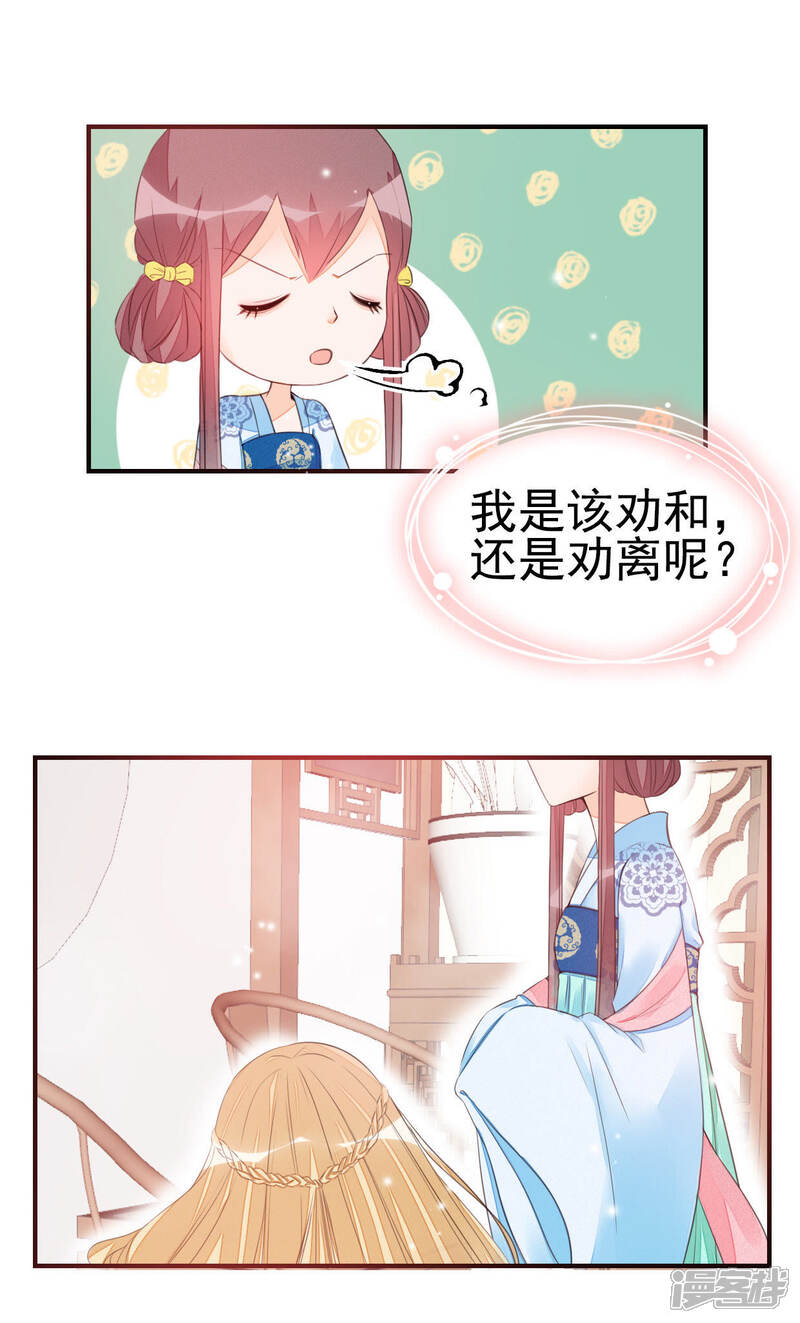 《公主落凡尘》第25话 小姐脾气 第16页