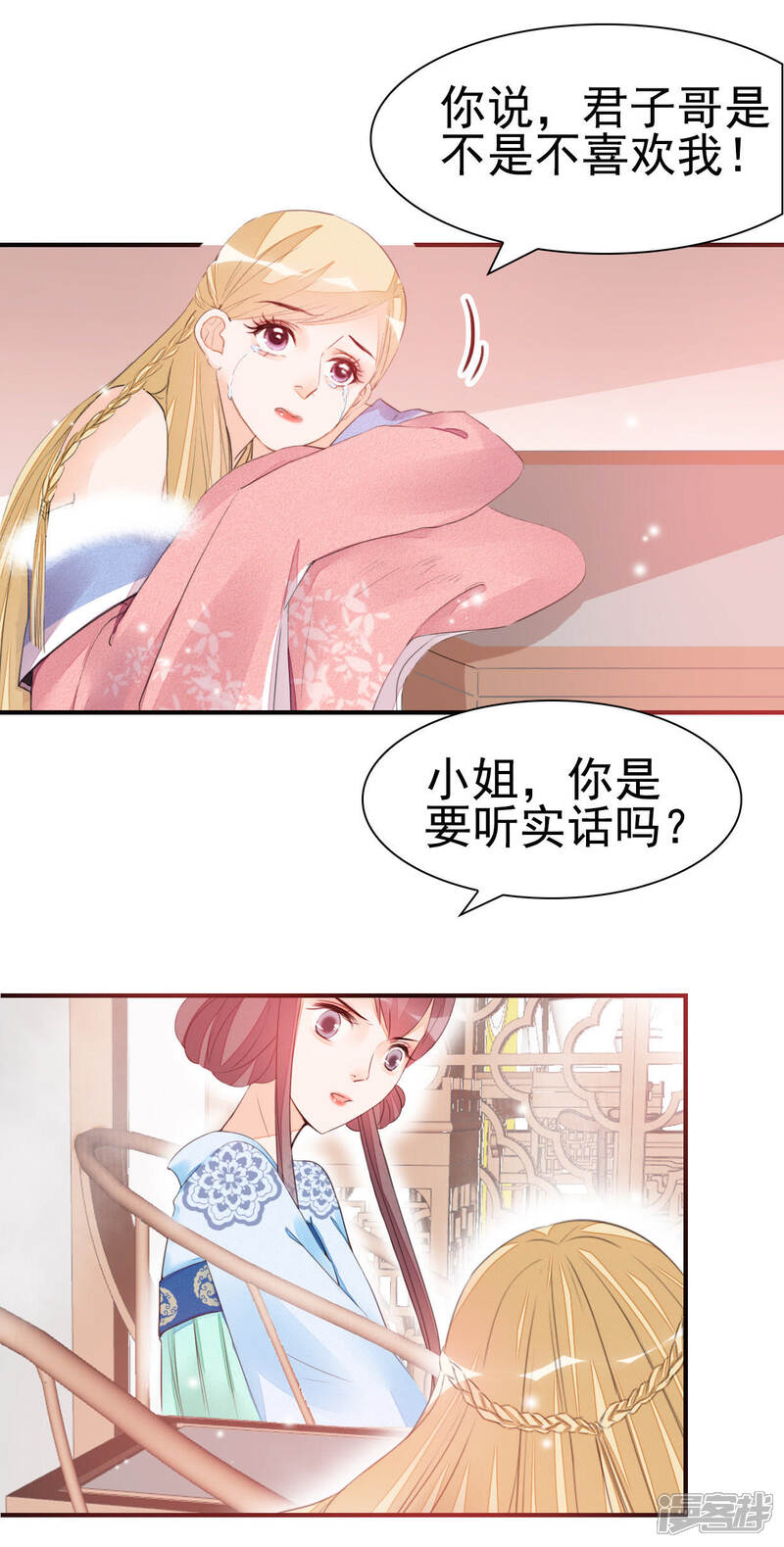 《公主落凡尘》第25话 小姐脾气 第17页