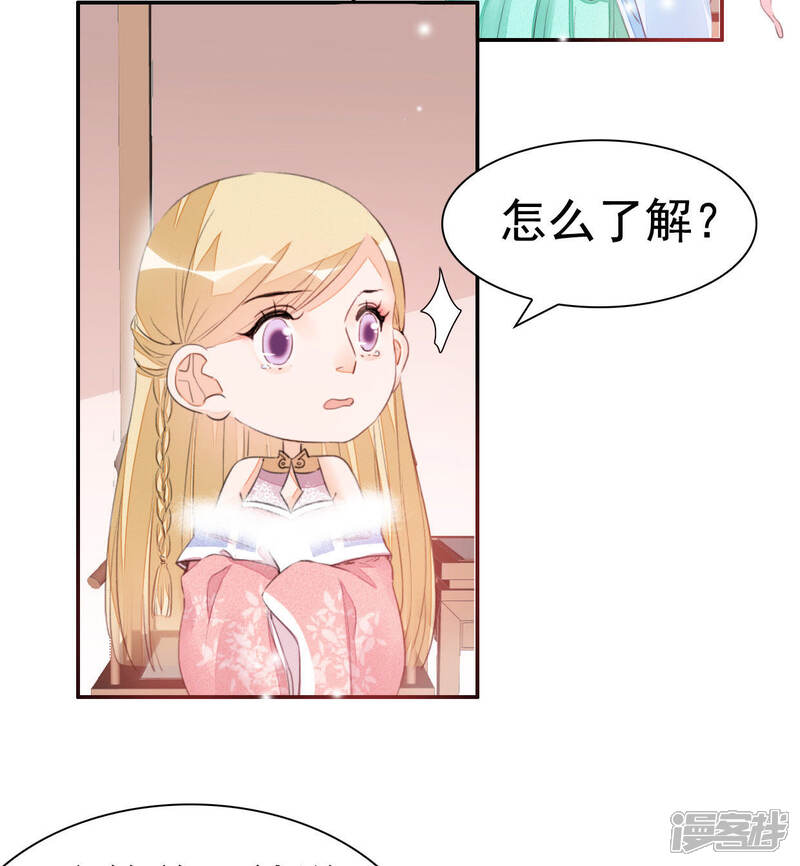 《公主落凡尘》第25话 小姐脾气 第23页