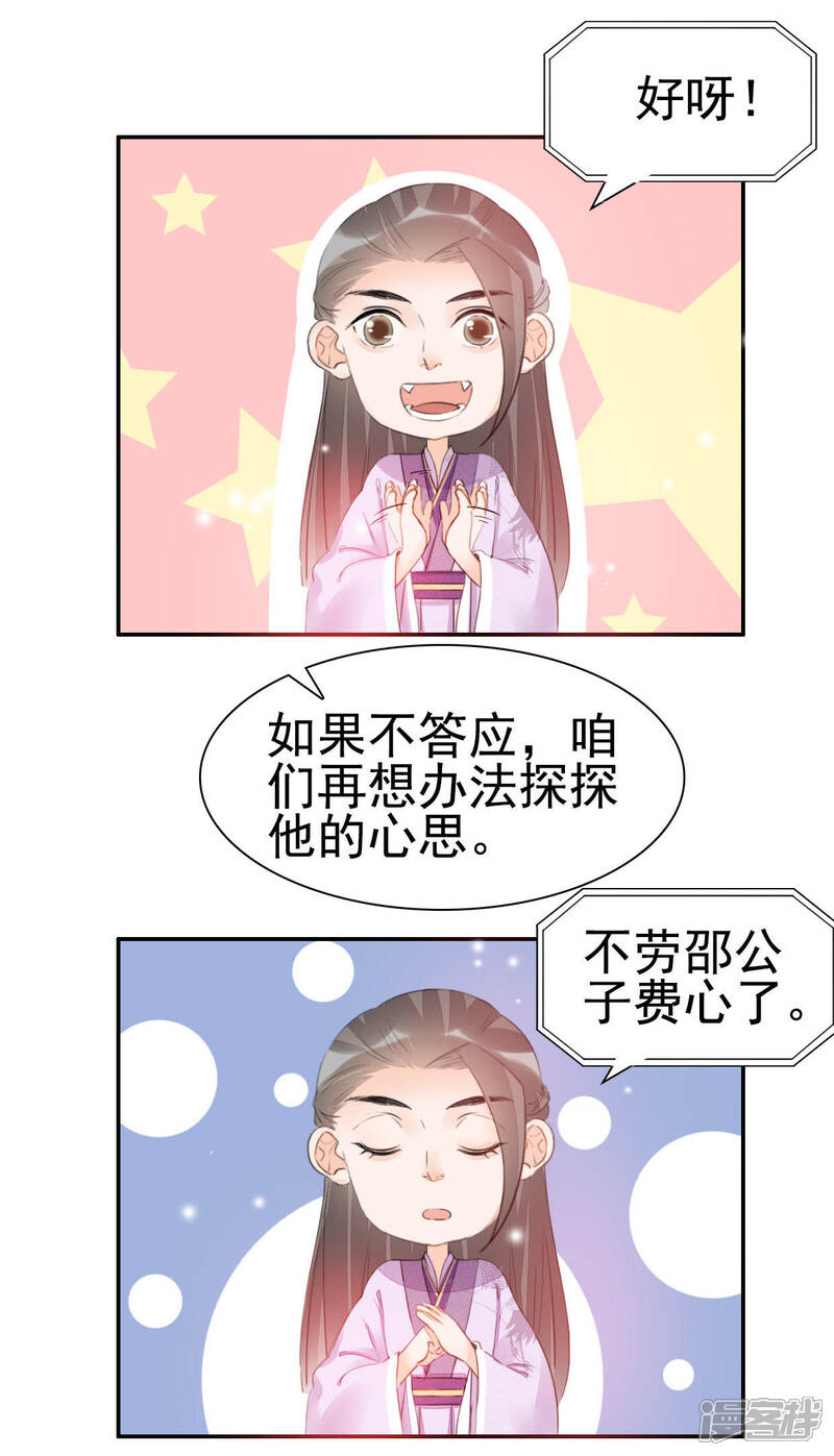 《公主落凡尘》第25话 小姐脾气 第25页