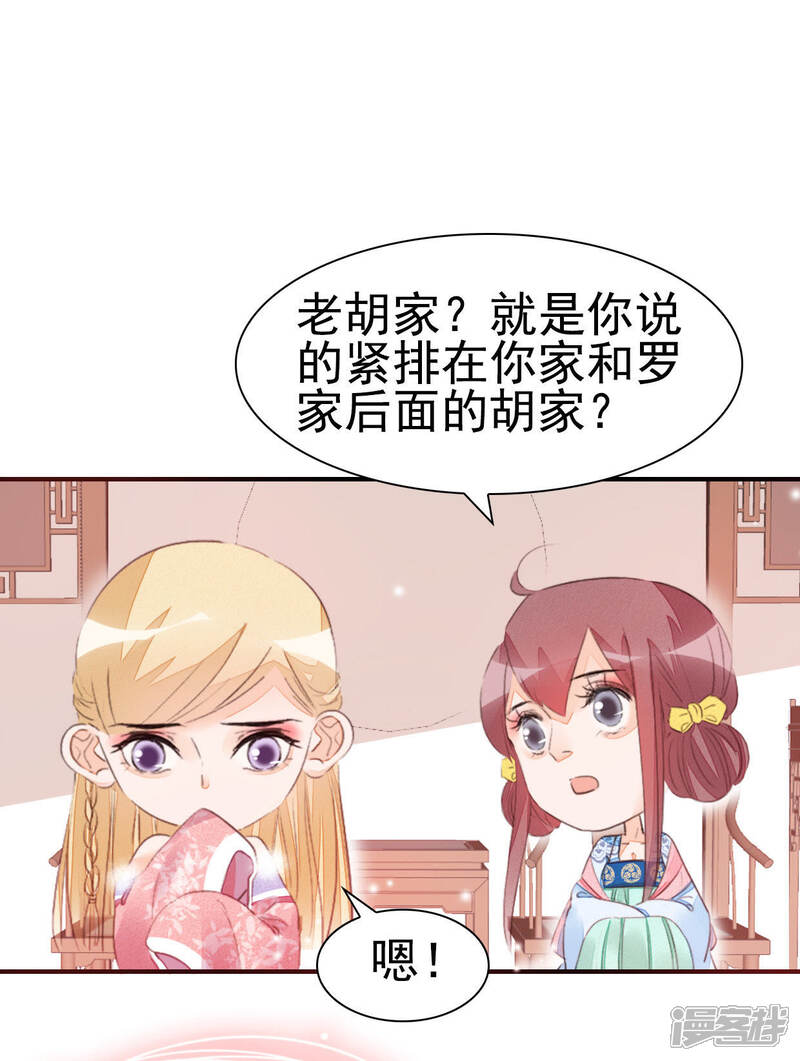 《公主落凡尘》第25话 小姐脾气 第30页