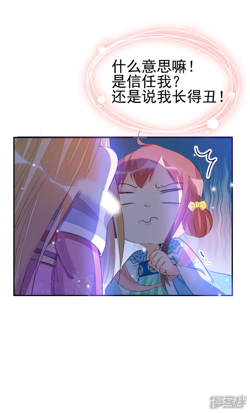 《公主落凡尘》第25话 小姐脾气 第32页