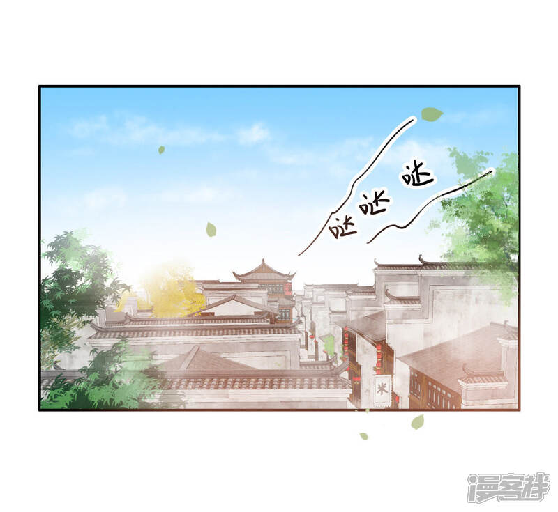 《公主落凡尘》第25话 小姐脾气 第3页