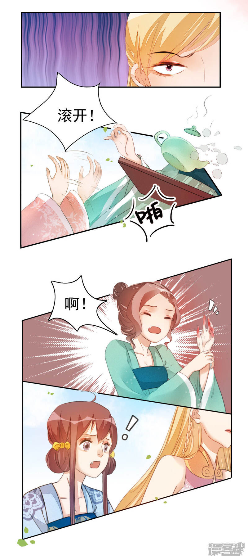 《公主落凡尘》第25话 小姐脾气 第8页