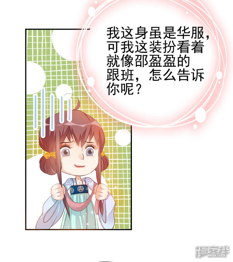 《公主落凡尘》第26话 初遇邵神医 第11页