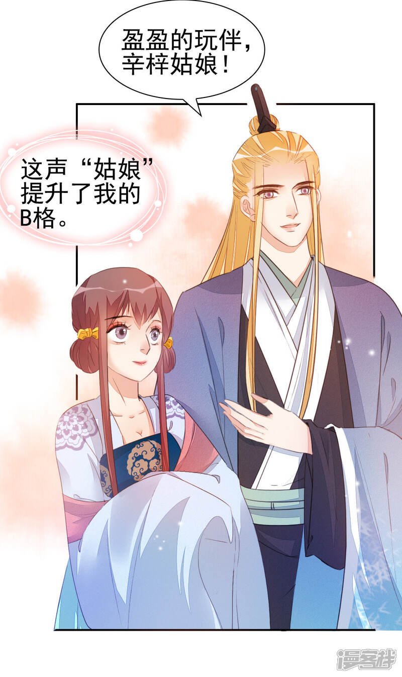 《公主落凡尘》第26话 初遇邵神医 第12页
