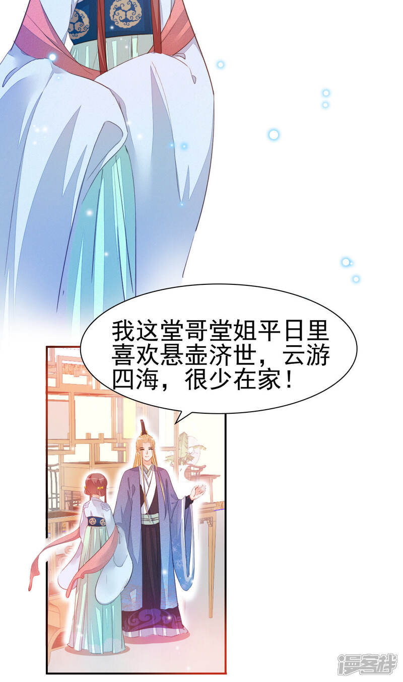 《公主落凡尘》第26话 初遇邵神医 第15页