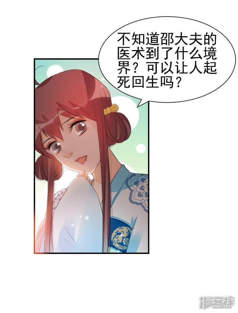 《公主落凡尘》第26话 初遇邵神医 第20页