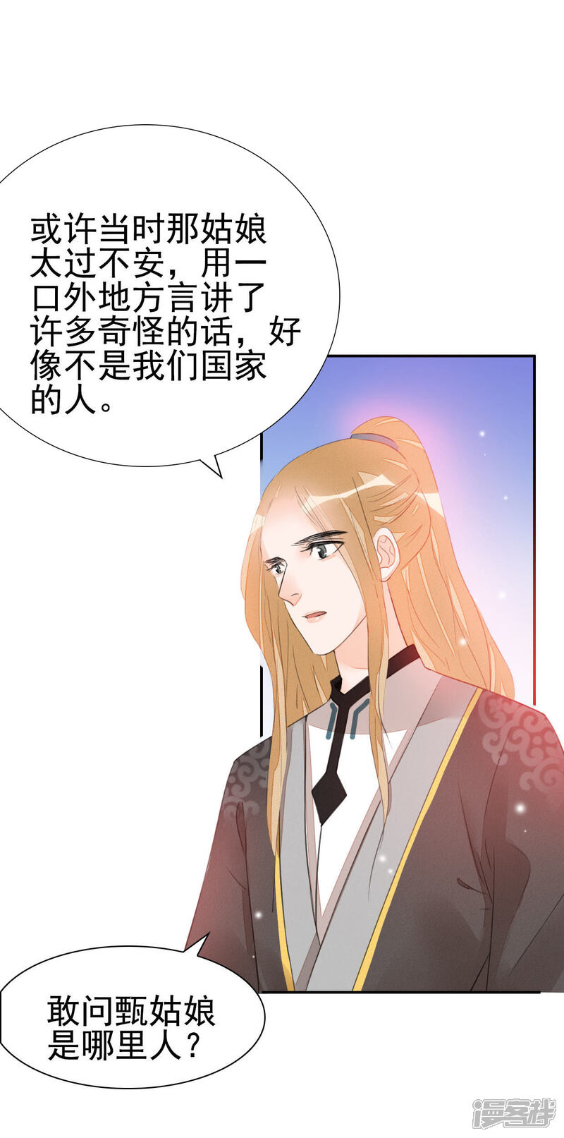《公主落凡尘》第26话 初遇邵神医 第30页